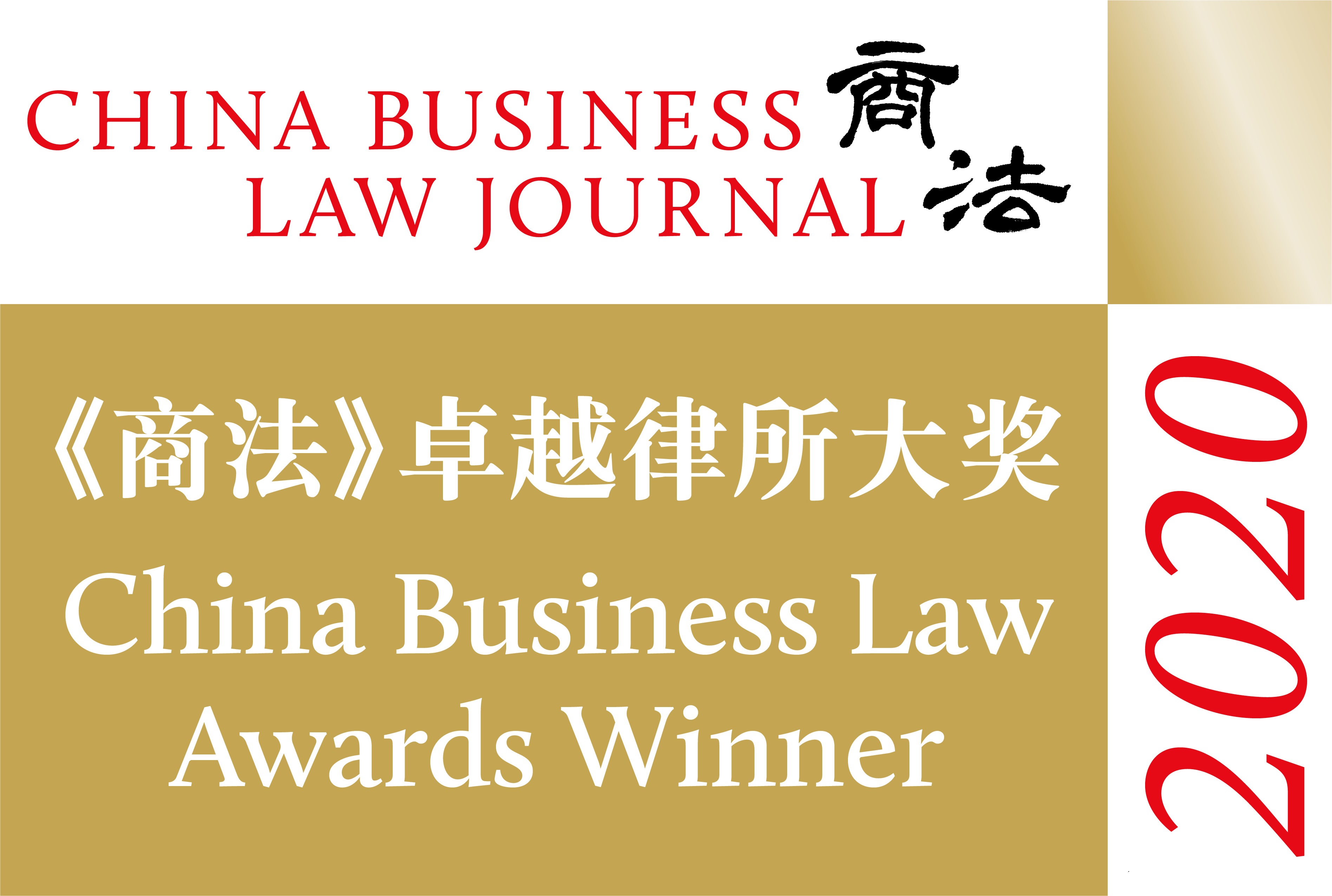CBLJ Awards Winner Logo 2020_hi (do not use until 6 April 2020 result embargoed)